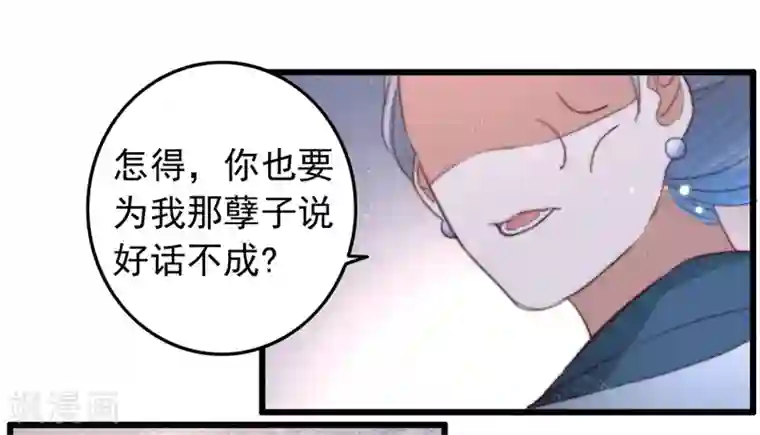 盛宠之锦绣征途第80话 入了眼