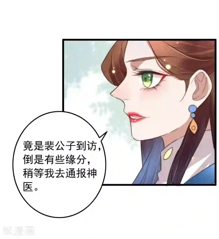 盛宠之锦绣征途第80话 入了眼