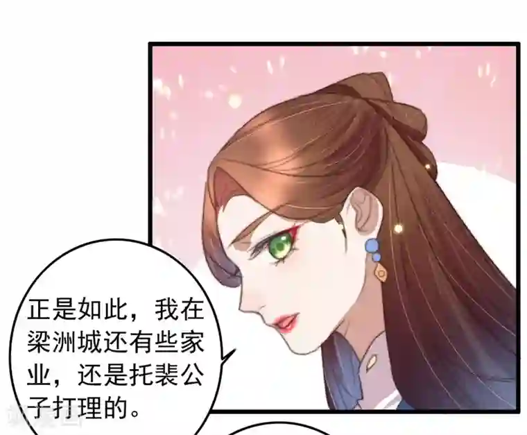 盛宠之锦绣征途第80话 入了眼