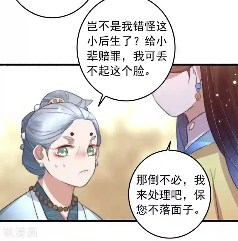 盛宠之锦绣征途第80话 入了眼