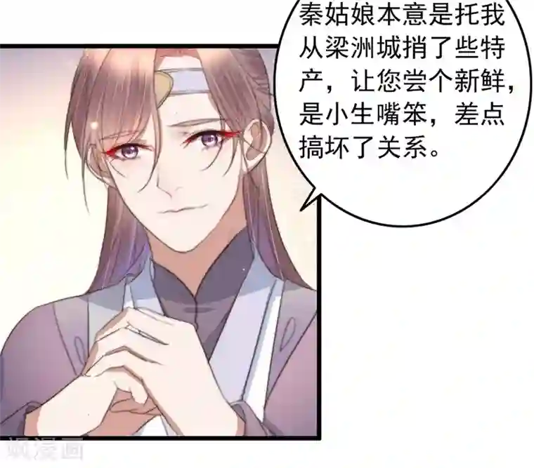 盛宠之锦绣征途第80话 入了眼