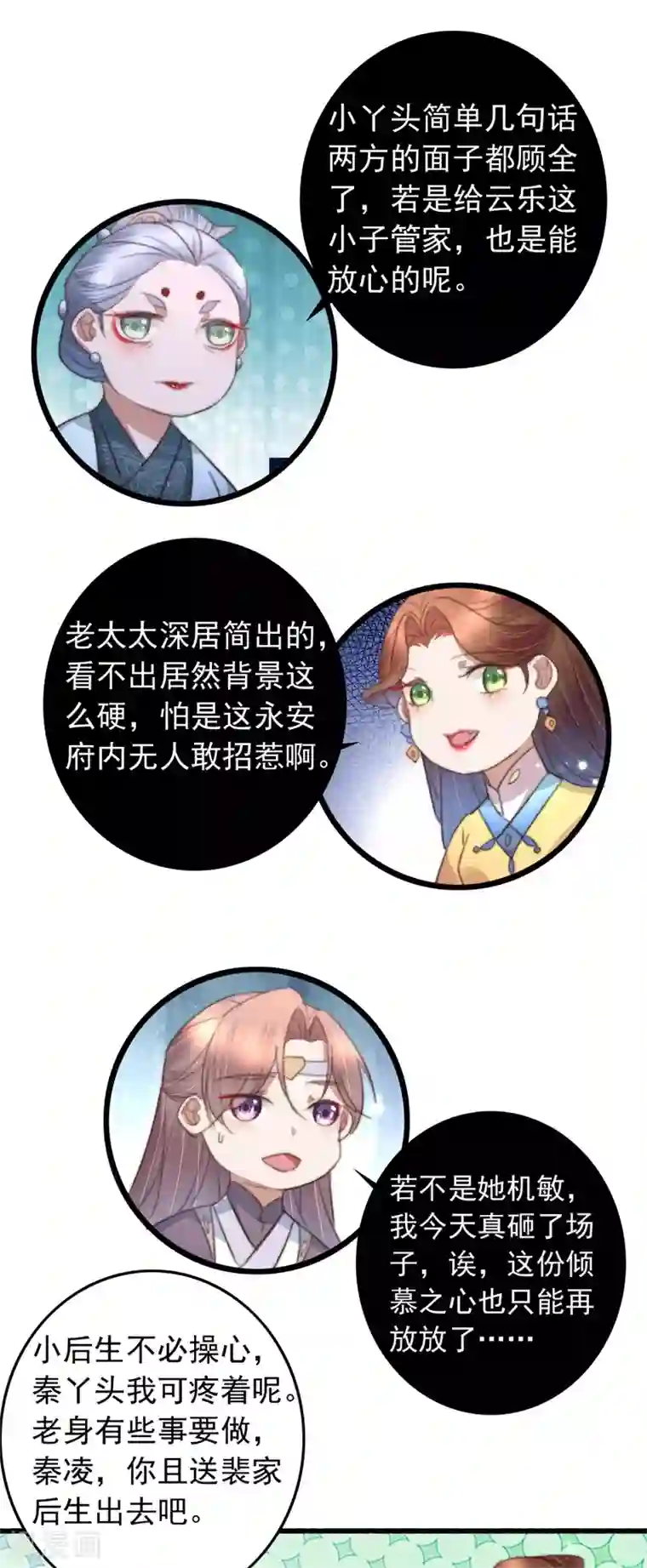 盛宠之锦绣征途第80话 入了眼