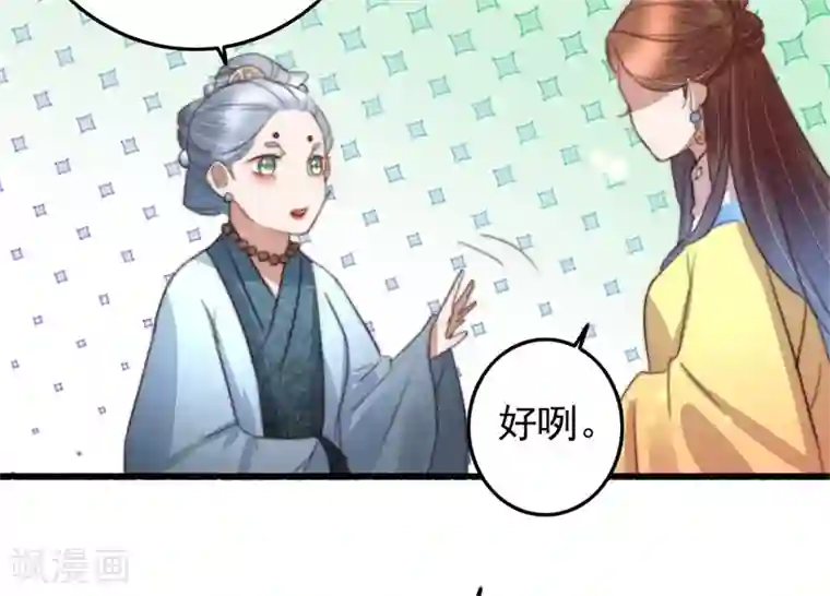 盛宠之锦绣征途第80话 入了眼