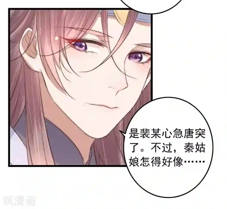 盛宠之锦绣征途第80话 入了眼