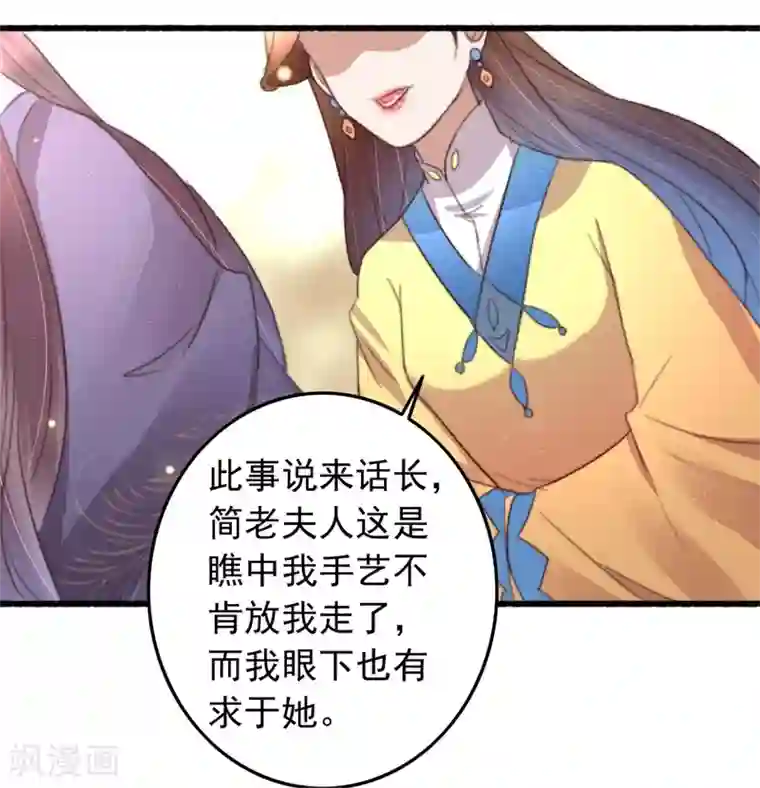 盛宠之锦绣征途第80话 入了眼