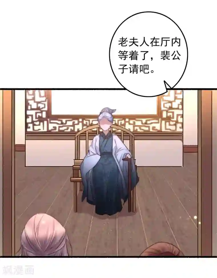 盛宠之锦绣征途第80话 入了眼