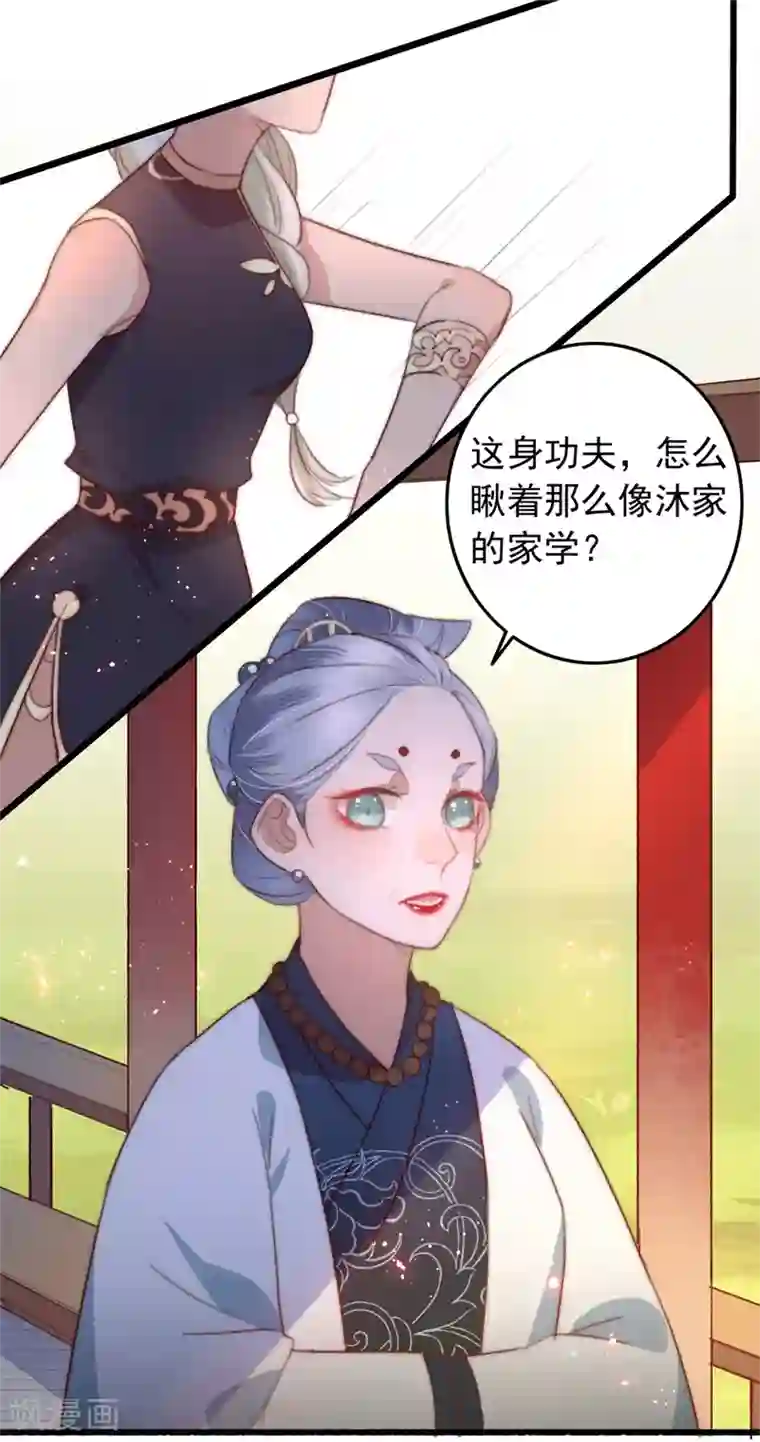 盛宠之锦绣征途第81话 收为义女