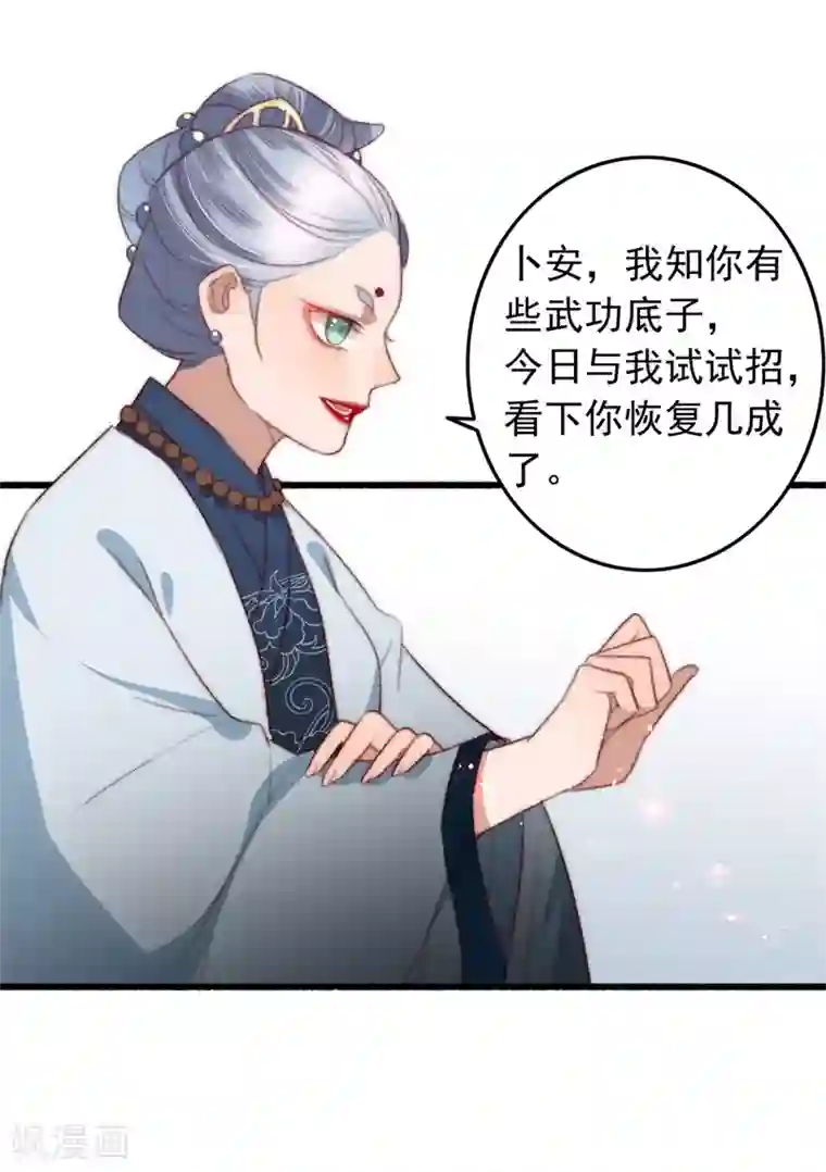 盛宠之锦绣征途第81话 收为义女