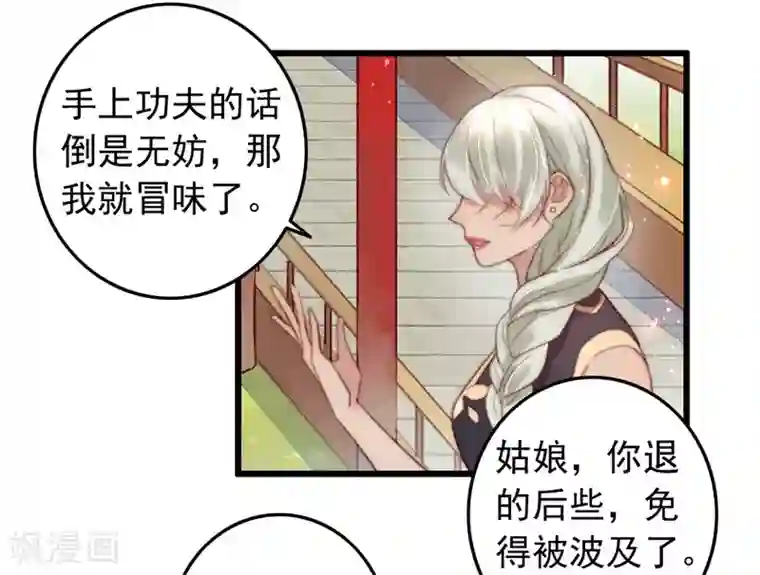 盛宠之锦绣征途第81话 收为义女