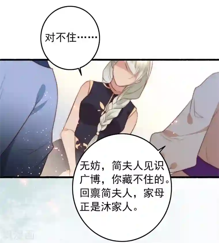 盛宠之锦绣征途第81话 收为义女