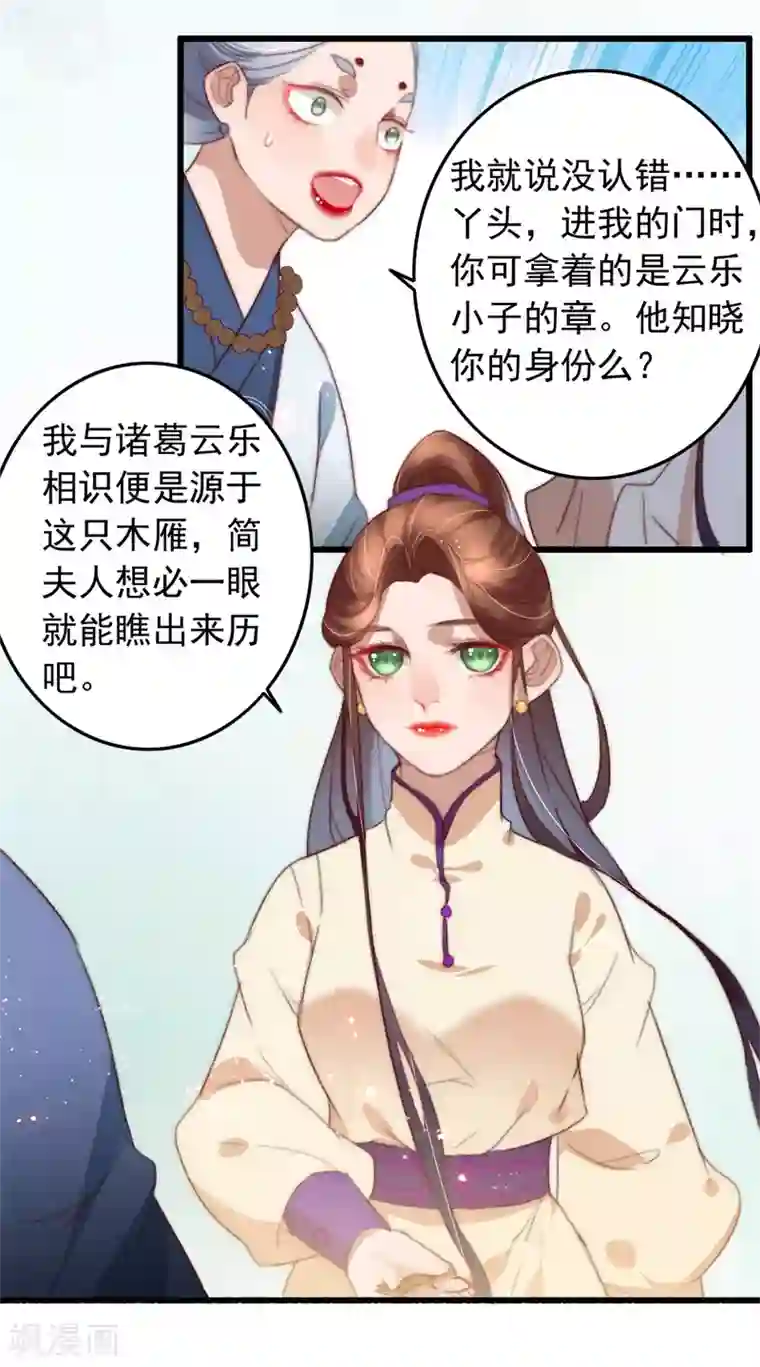 盛宠之锦绣征途第81话 收为义女