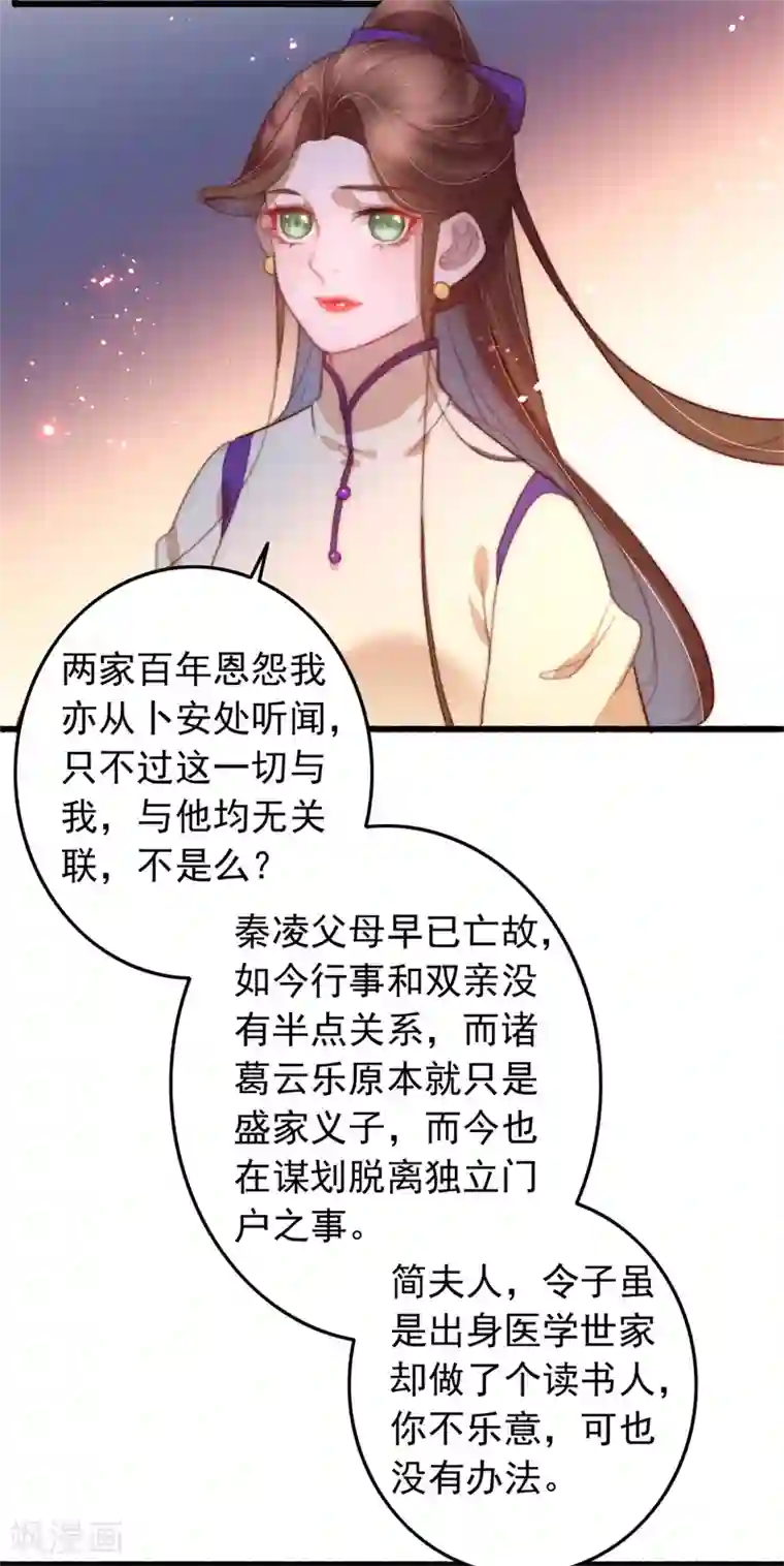 盛宠之锦绣征途第81话 收为义女