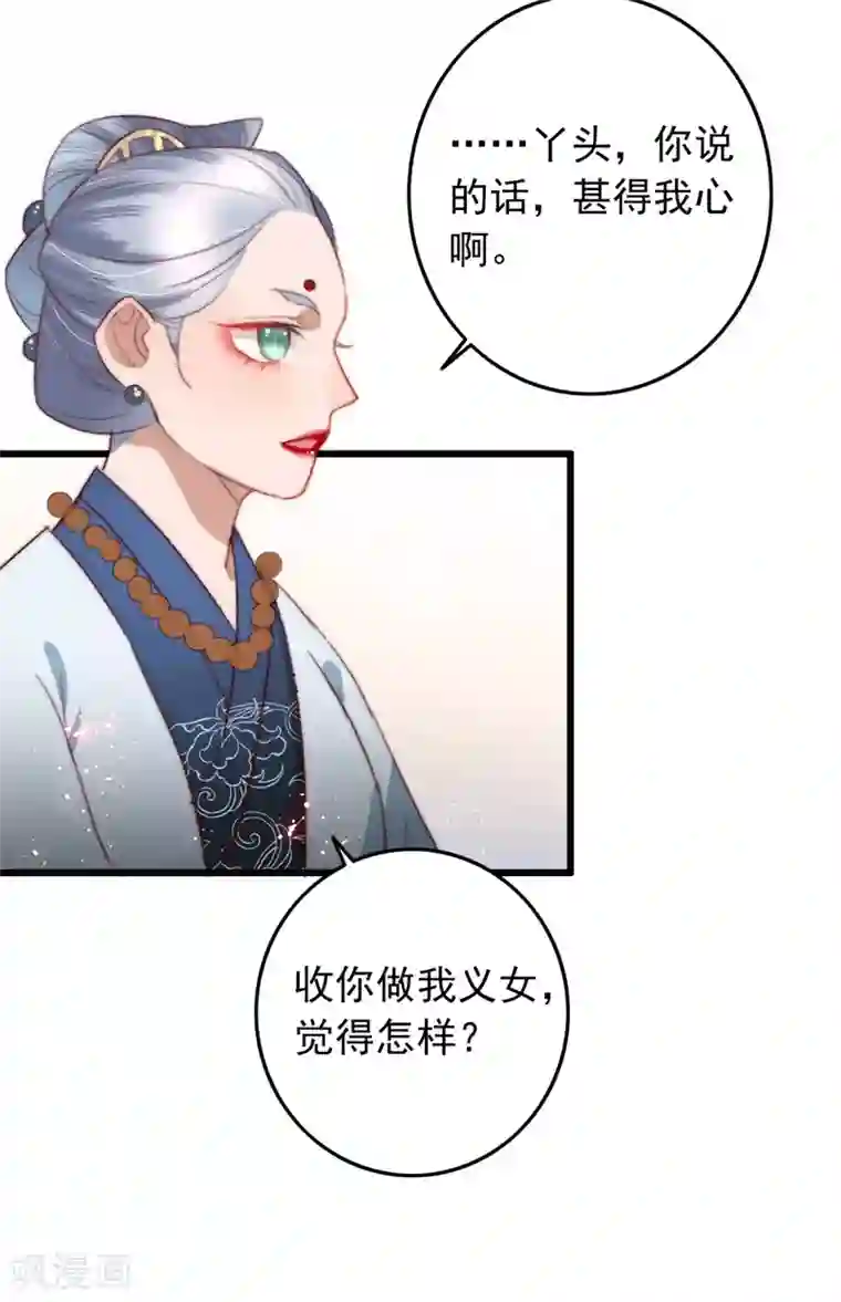 盛宠之锦绣征途第81话 收为义女