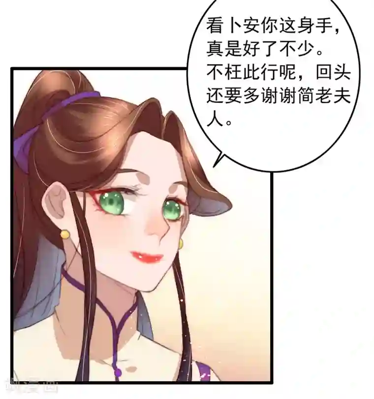 盛宠之锦绣征途第81话 收为义女