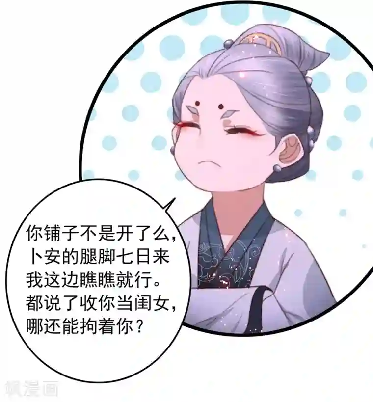 盛宠之锦绣征途第82话 一子一女凑个好