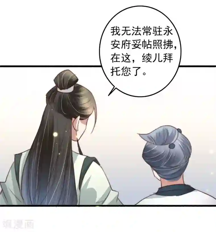 盛宠之锦绣征途第82话 一子一女凑个好