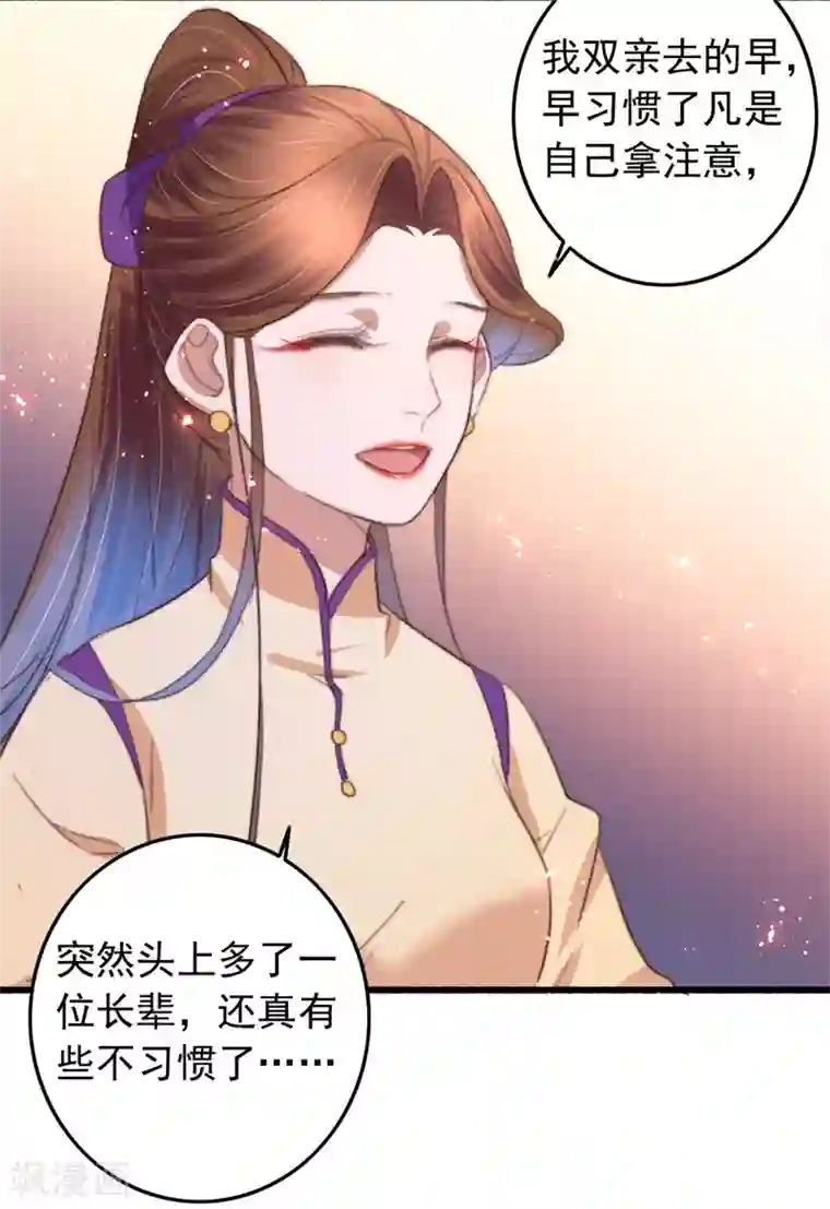 盛宠之锦绣征途第82话 一子一女凑个好