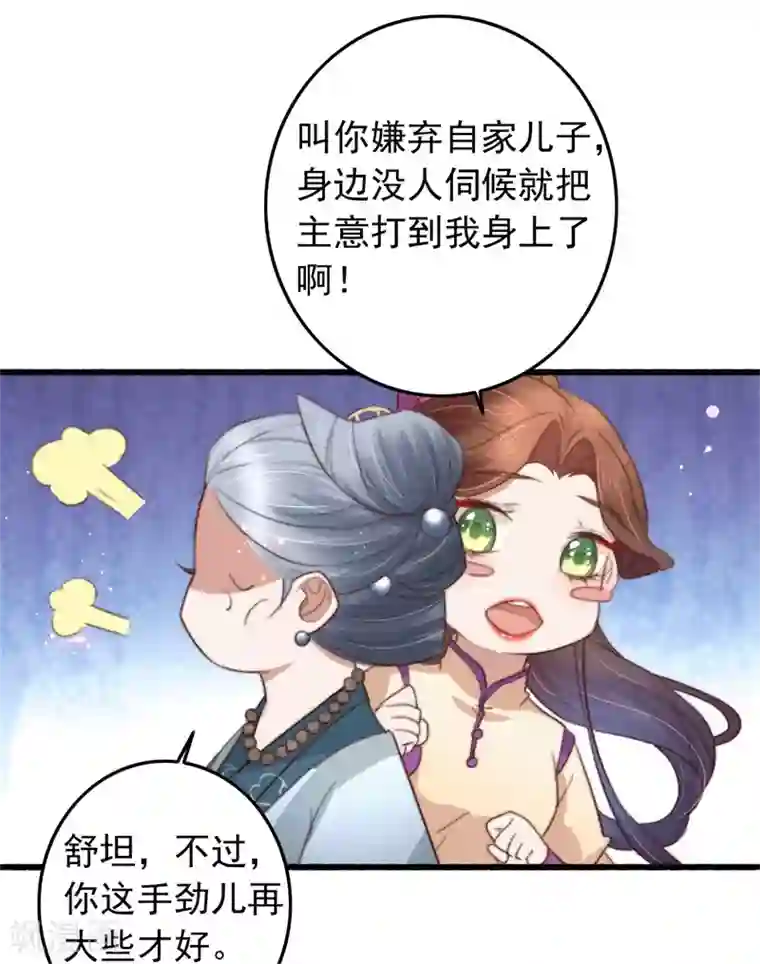 盛宠之锦绣征途第82话 一子一女凑个好