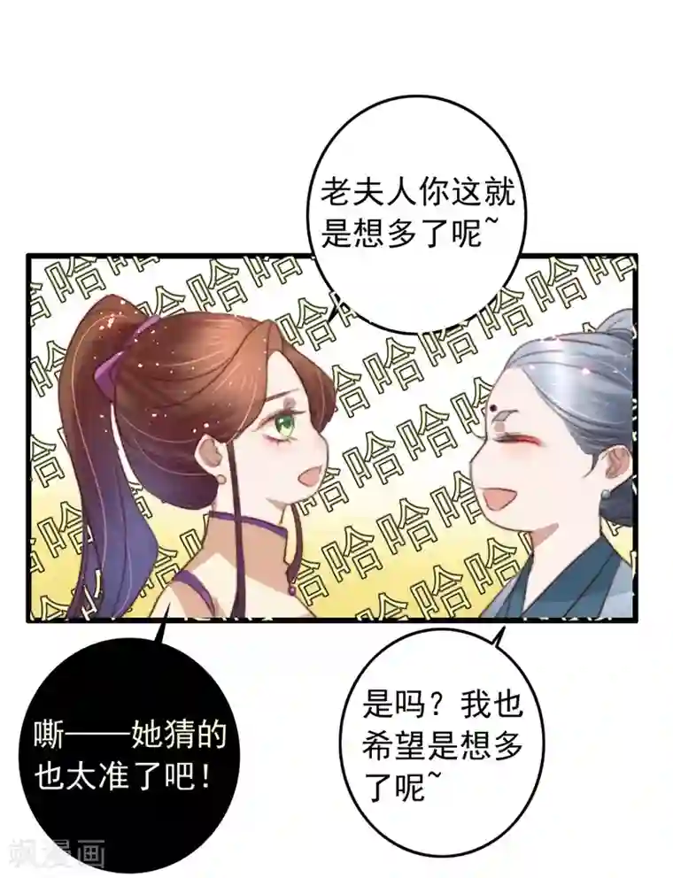 盛宠之锦绣征途第82话 一子一女凑个好