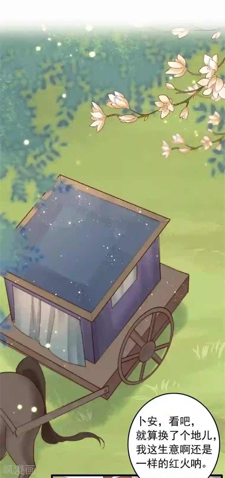 盛宠之锦绣征途第83话 半块米花糕