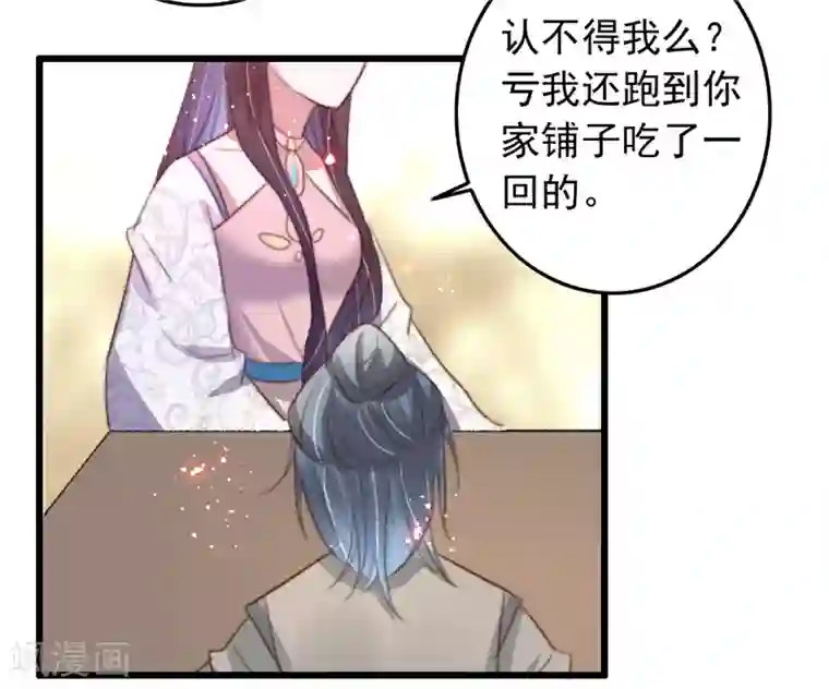 盛宠之锦绣征途第83话 半块米花糕