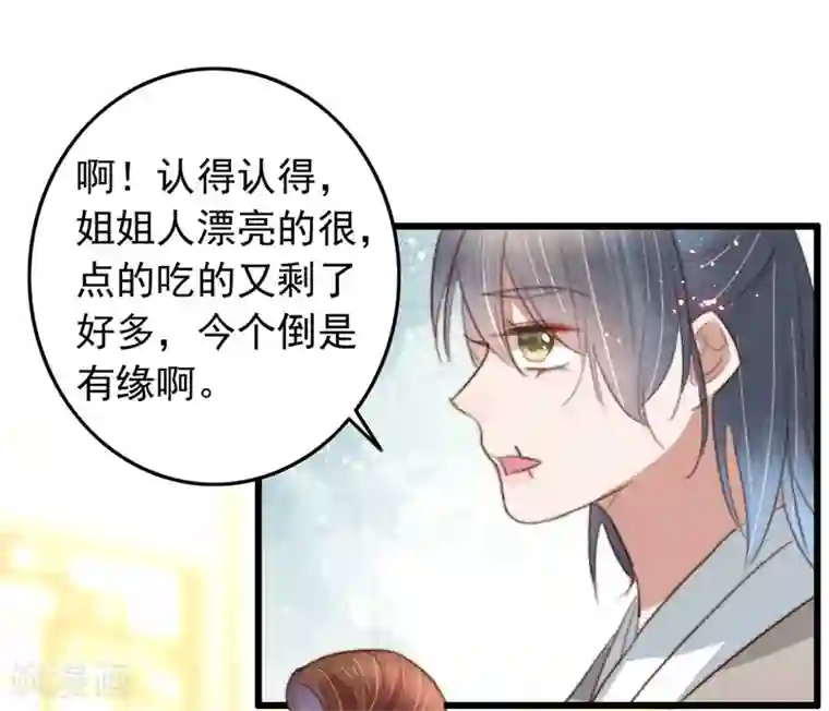 盛宠之锦绣征途第83话 半块米花糕