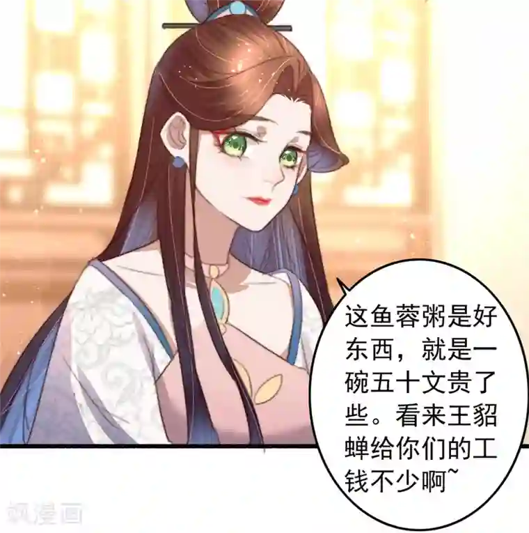 盛宠之锦绣征途第83话 半块米花糕