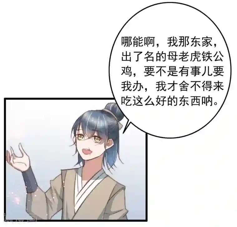 盛宠之锦绣征途第83话 半块米花糕