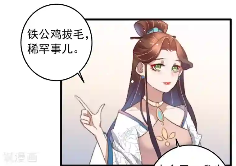 盛宠之锦绣征途第83话 半块米花糕