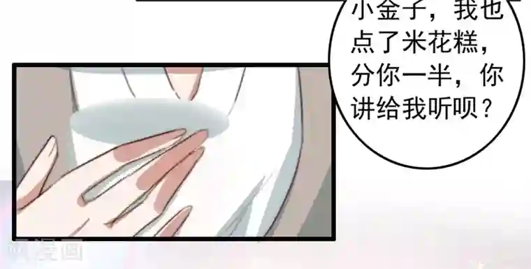盛宠之锦绣征途第83话 半块米花糕