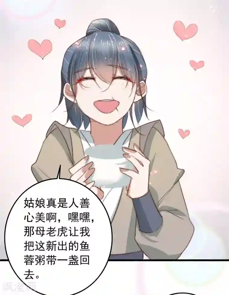 盛宠之锦绣征途第83话 半块米花糕