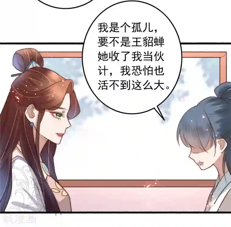 盛宠之锦绣征途第83话 半块米花糕