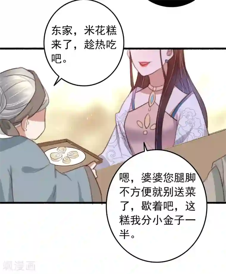 盛宠之锦绣征途第83话 半块米花糕
