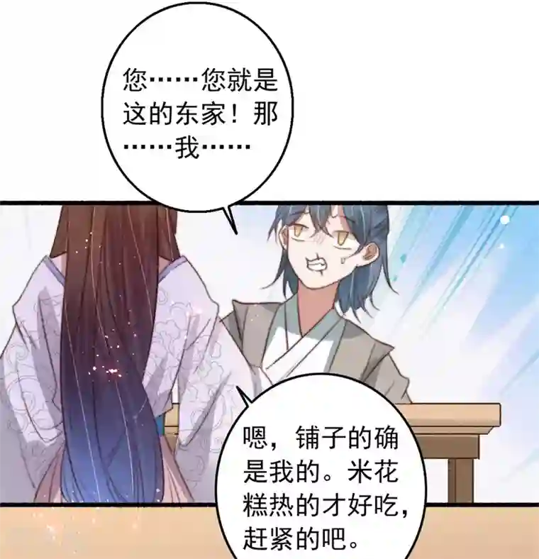 盛宠之锦绣征途第83话 半块米花糕