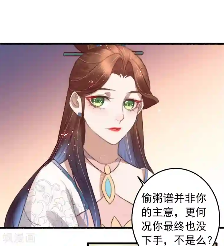 盛宠之锦绣征途第83话 半块米花糕