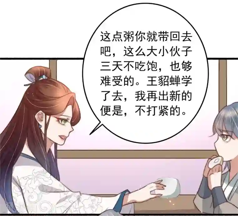 盛宠之锦绣征途第83话 半块米花糕