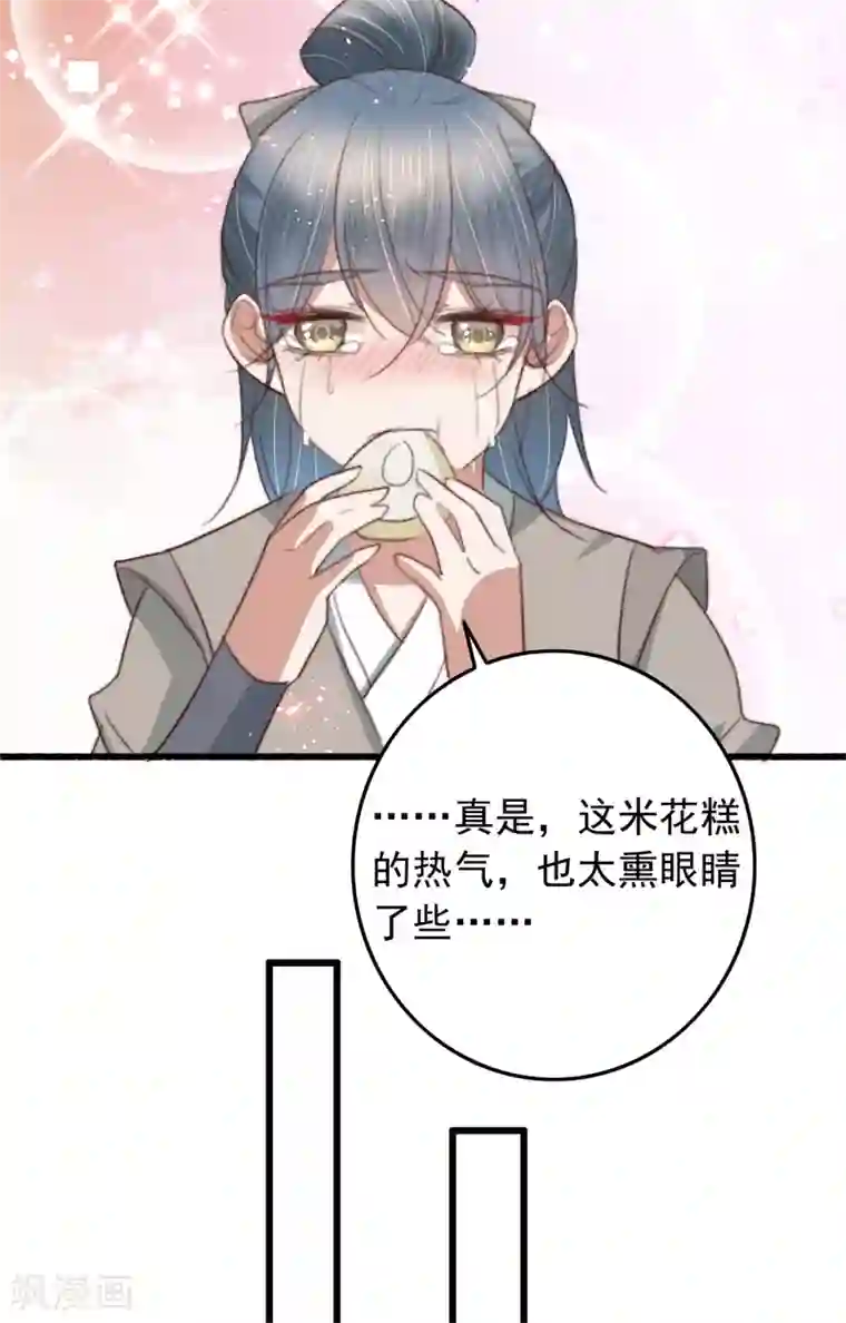盛宠之锦绣征途第83话 半块米花糕