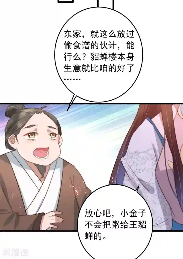 盛宠之锦绣征途第83话 半块米花糕