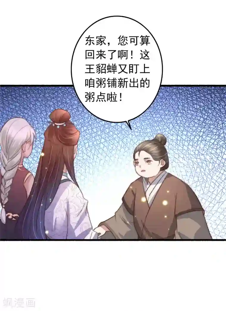 盛宠之锦绣征途第83话 半块米花糕