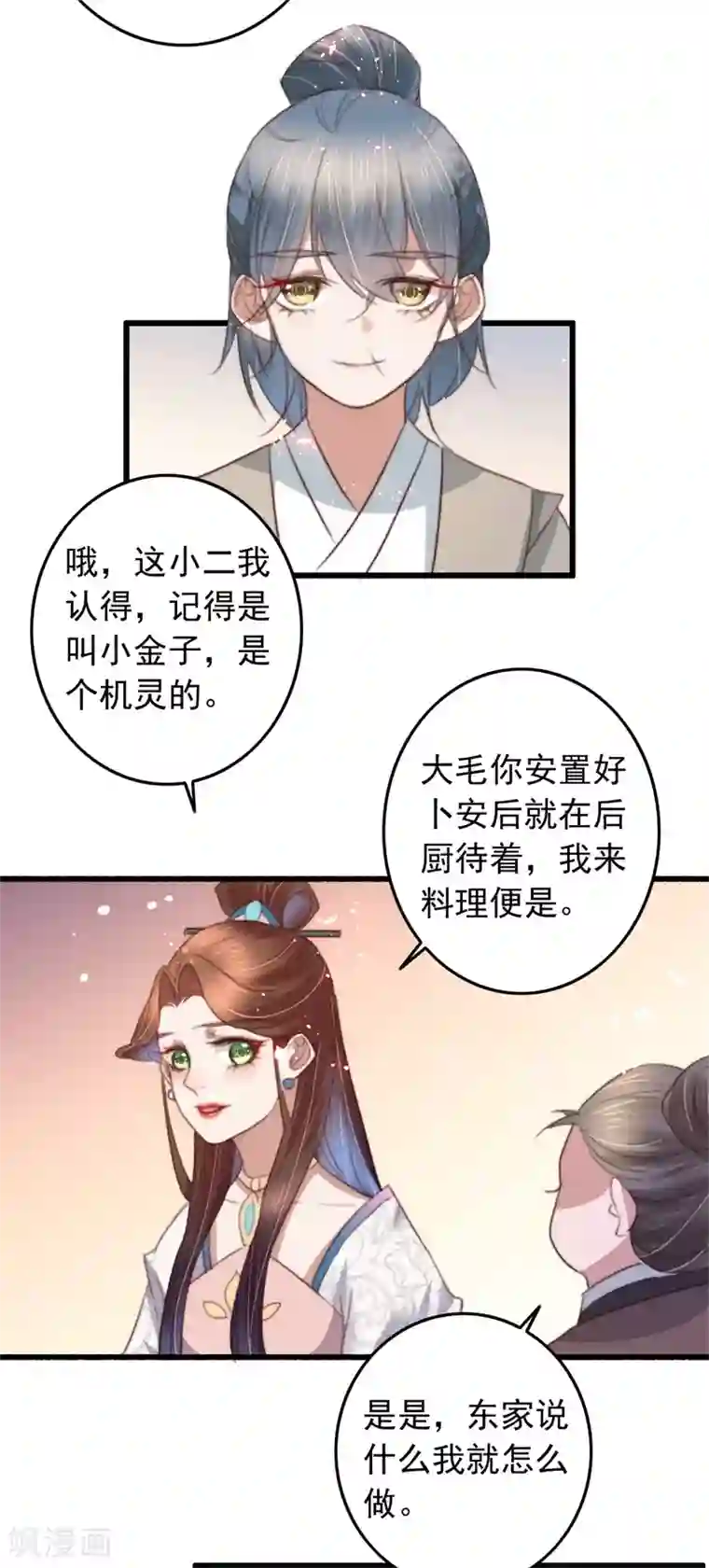 盛宠之锦绣征途第83话 半块米花糕