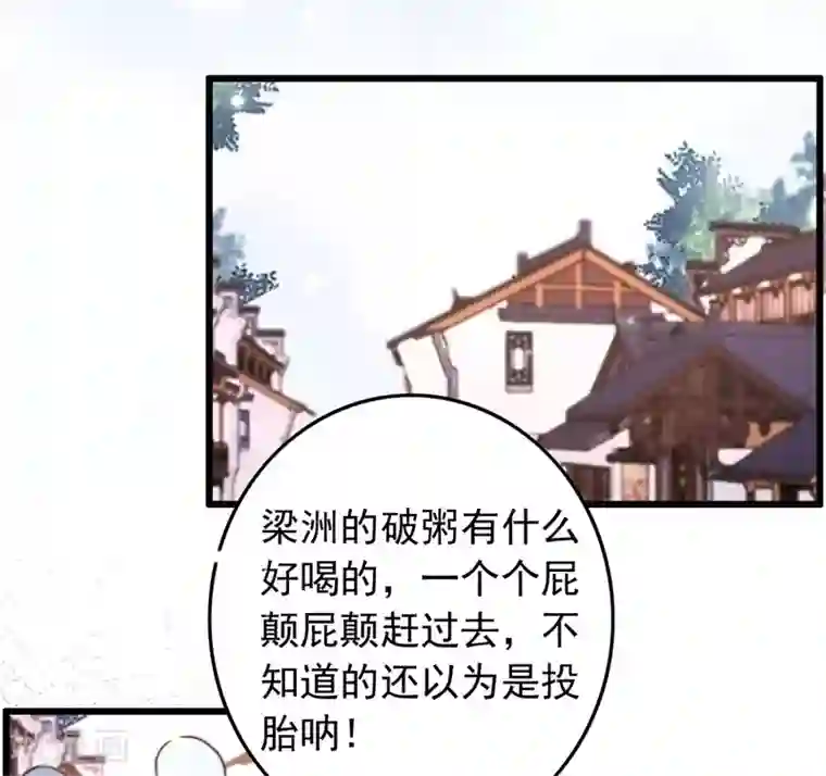 盛宠之锦绣征途第84话 暗藏杀机