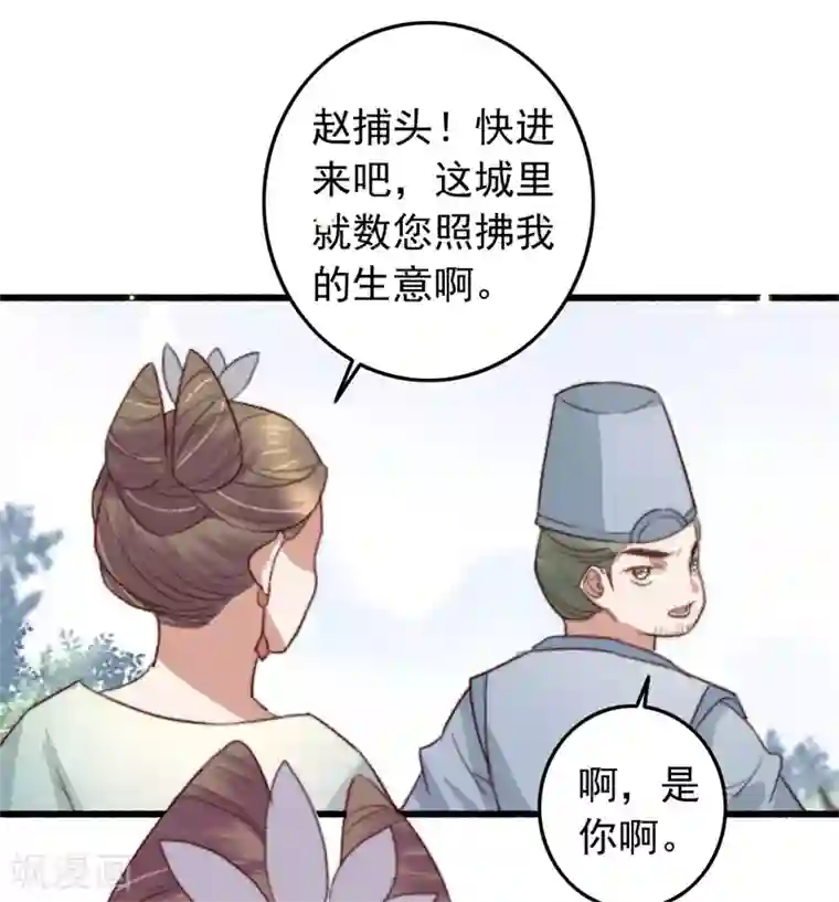 盛宠之锦绣征途第84话 暗藏杀机
