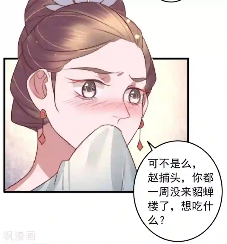 盛宠之锦绣征途第84话 暗藏杀机