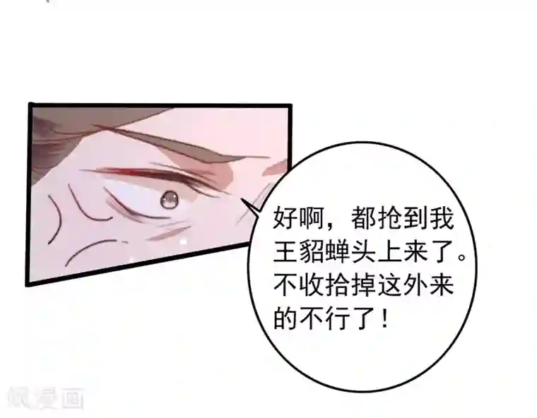 盛宠之锦绣征途第84话 暗藏杀机