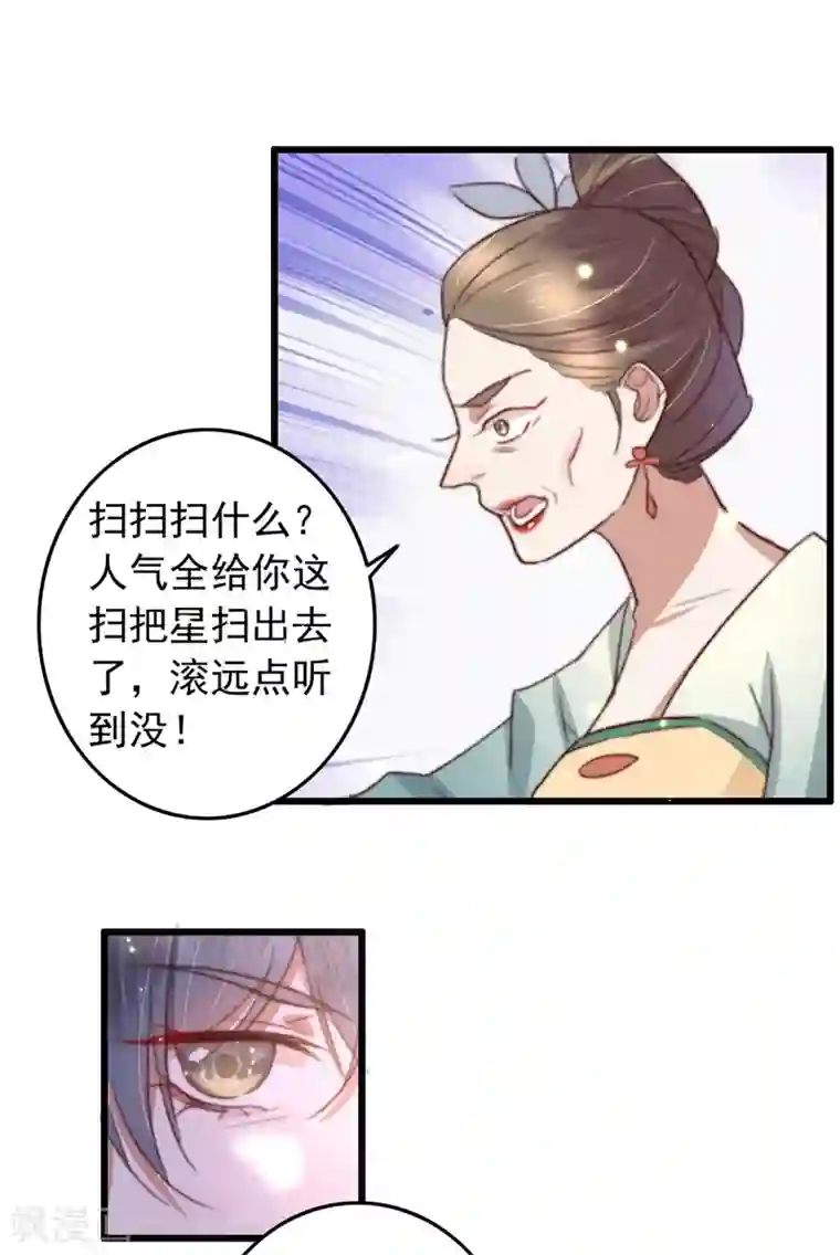 盛宠之锦绣征途第84话 暗藏杀机