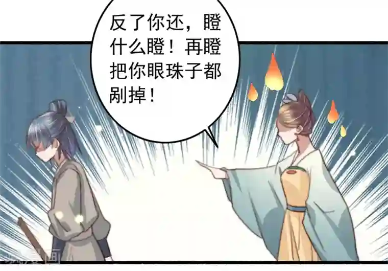 盛宠之锦绣征途第84话 暗藏杀机