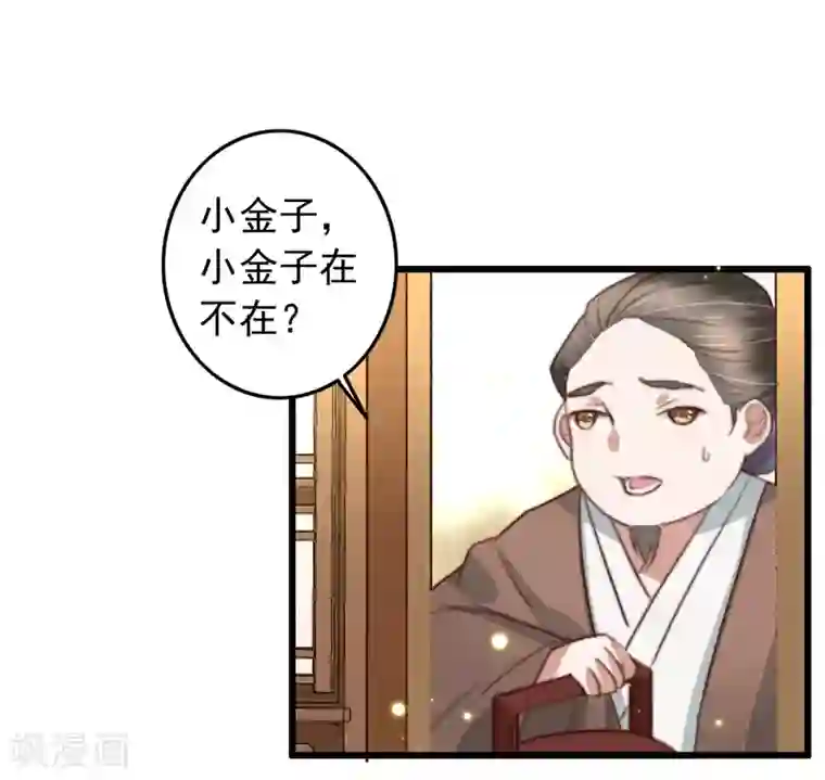 盛宠之锦绣征途第84话 暗藏杀机