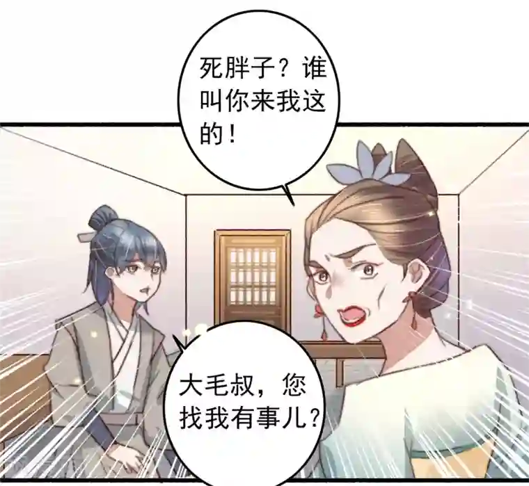 盛宠之锦绣征途第84话 暗藏杀机