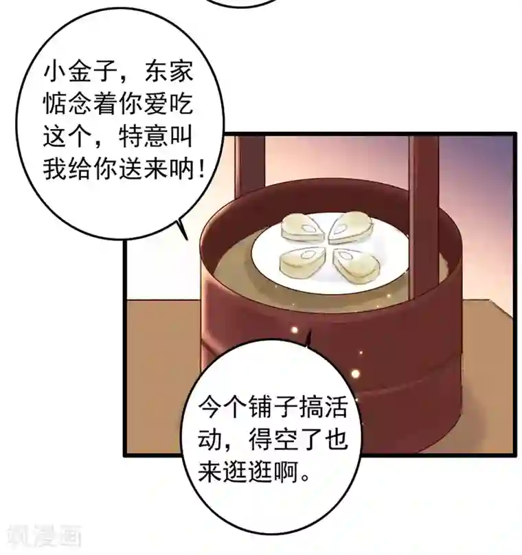 盛宠之锦绣征途第84话 暗藏杀机