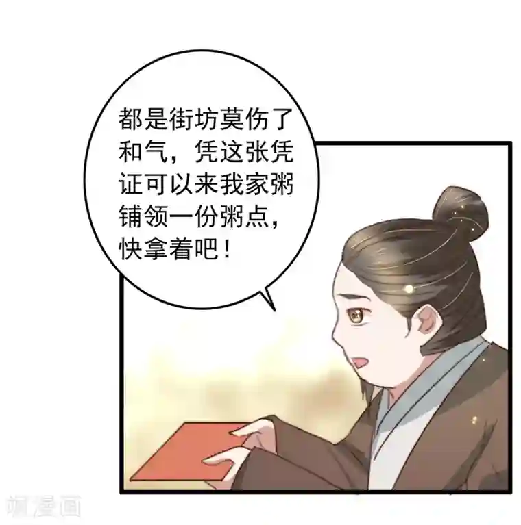 盛宠之锦绣征途第84话 暗藏杀机